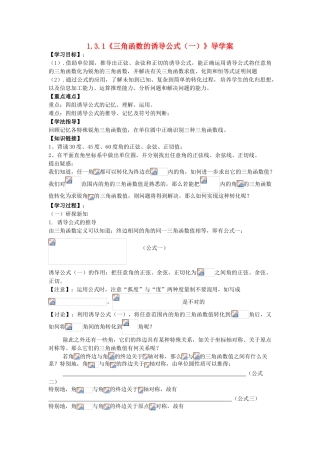 高中数学 1.3.1 三角函数的诱导公式（一）学案 新人教A版必修4-新人教A版高一必修4数学学案