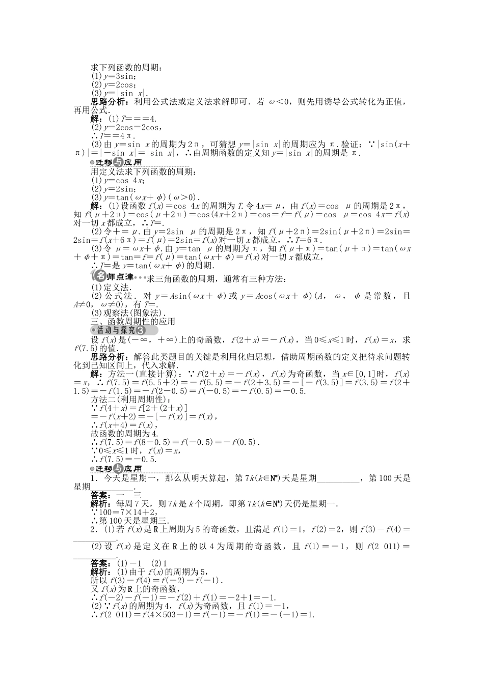 高中数学 1.3.1 三角函数的周期性导学案 苏教版必修4-苏教版高一必修4数学学案_第2页