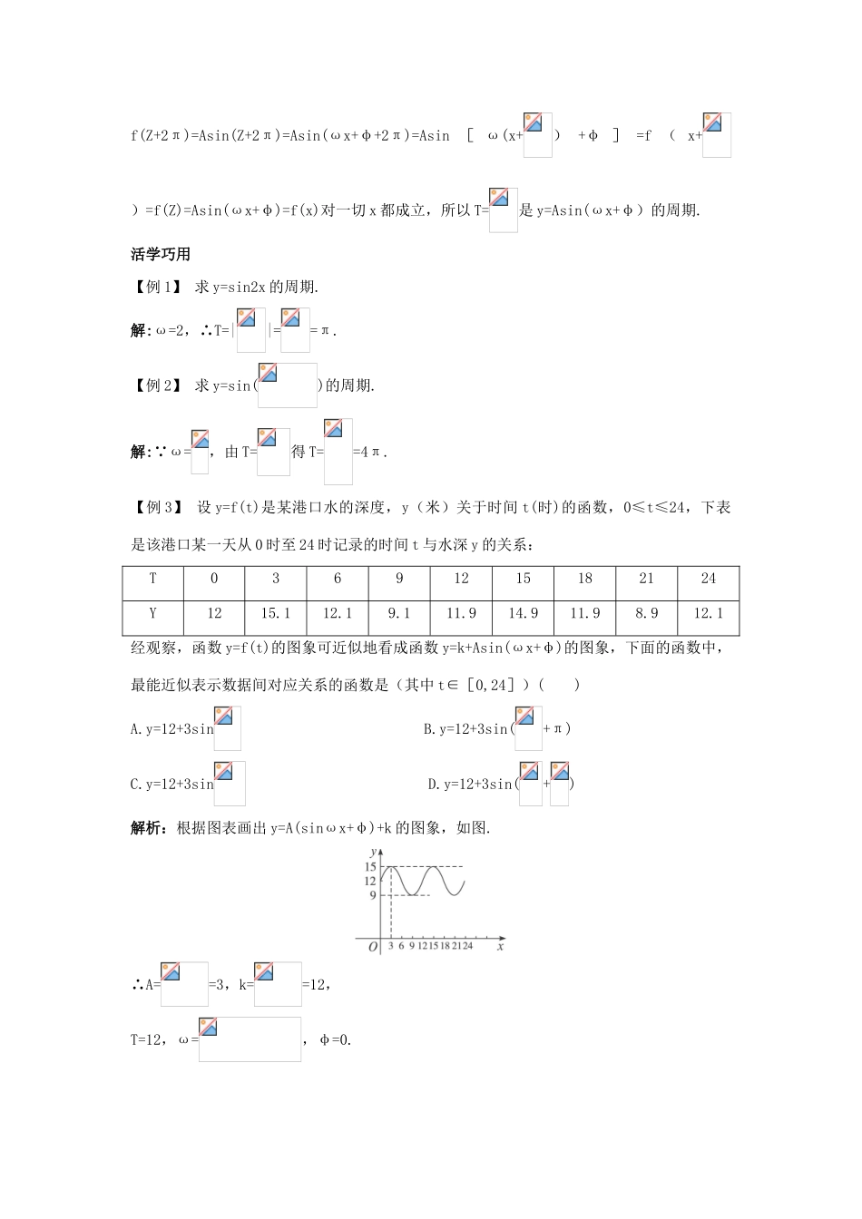 高中数学 1.3.1 三角函数的周期性互动课堂学案 苏教版必修4-苏教版高一必修4数学学案_第2页