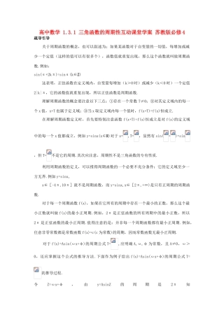 高中数学 1.3.1 三角函数的周期性互动课堂学案 苏教版必修4-苏教版高一必修4数学学案