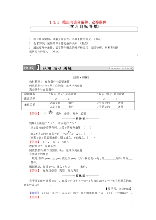 高中数学 1.3.1 推出与充分条件、必要条件学案 新人教B版选修2-1-新人教B版高中选修2-1数学学案