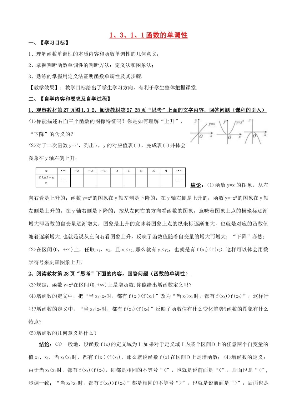 高中数学 1.3.1.1 函数的单调性学案 新人教A版必修1-新人教A版高一必修1数学学案_第1页
