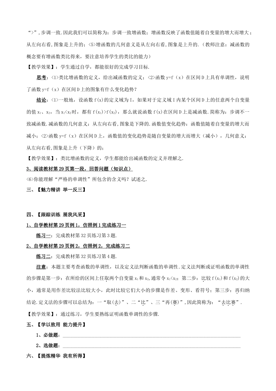 高中数学 1.3.1.1 函数的单调性学案 新人教A版必修1-新人教A版高一必修1数学学案_第2页