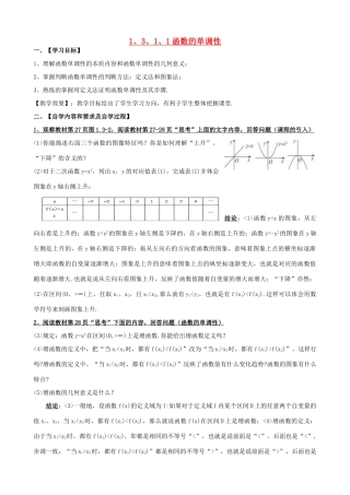 高中数学 1.3.1.1 函数的单调性学案 新人教A版必修1-新人教A版高一必修1数学学案