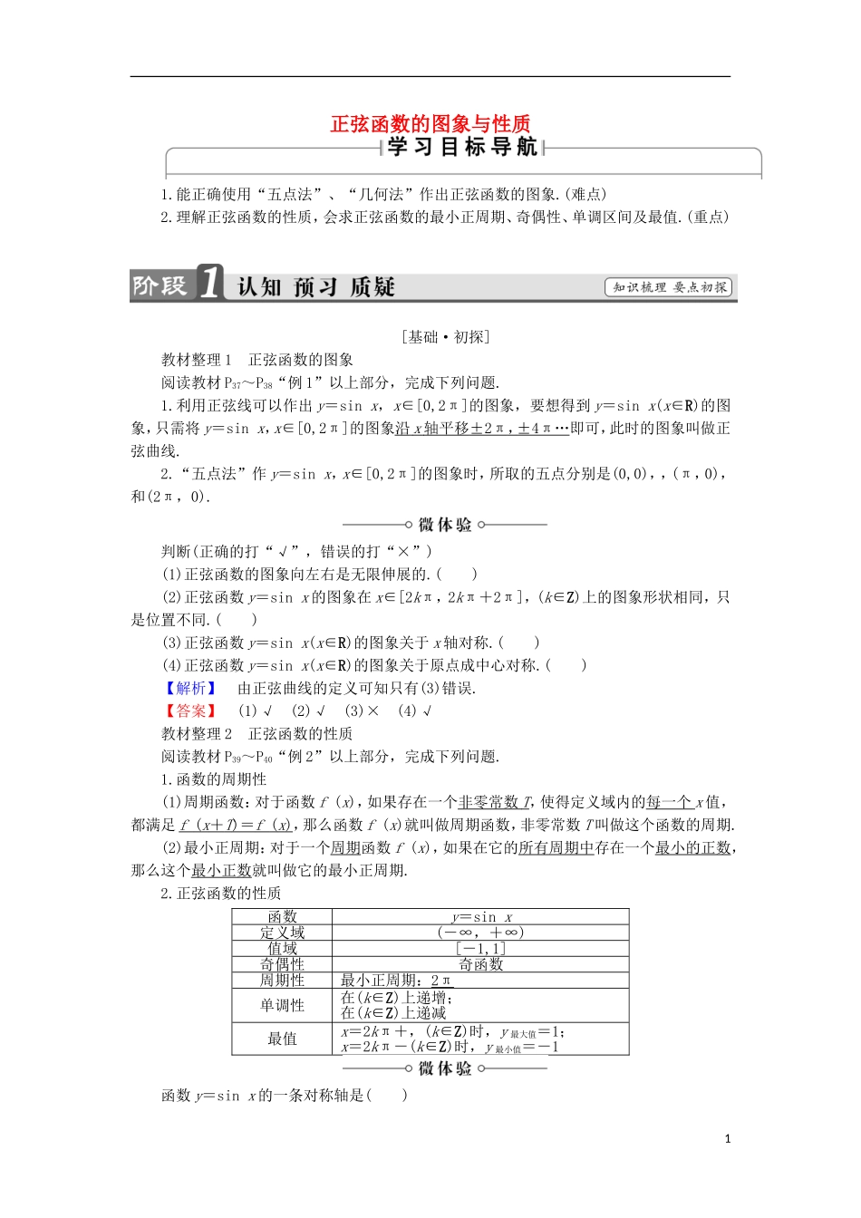 高中数学 1.3.1.1 正弦函数的图象与性质学案 新人教B版必修4-新人教B版高中必修4数学学案_第1页