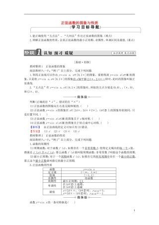 高中数学 1.3.1.1 正弦函数的图象与性质学案 新人教B版必修4-新人教B版高中必修4数学学案
