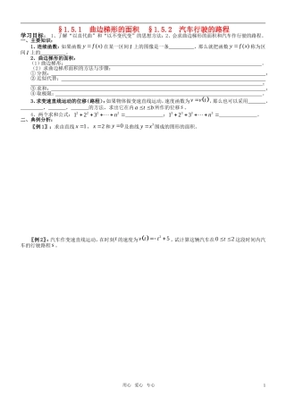 高中数学 1.5.1 曲边梯形的面积、1.5.2  汽车行驶的路程学案 新人教A版选修2-2
