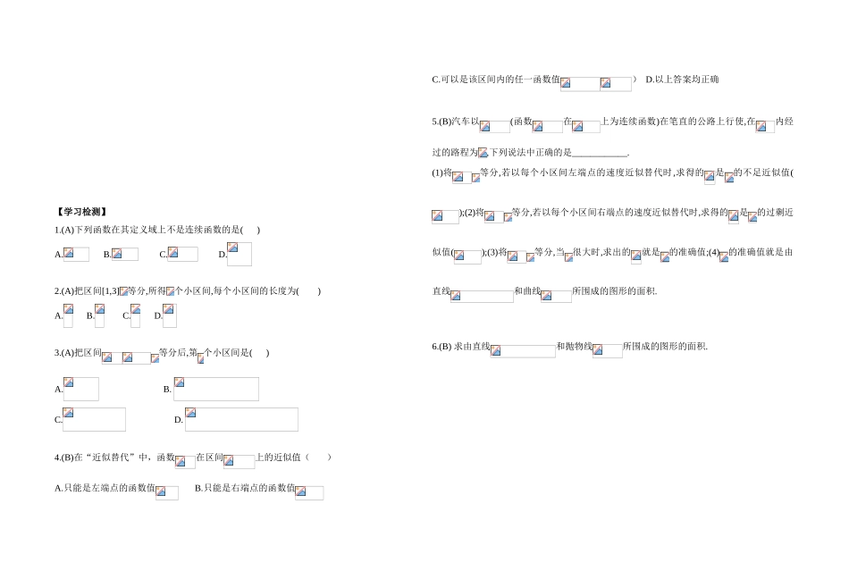 高中数学 1.5.1-2曲边梯形的面积和汽车行驶的路程学案 新人教A版选修2-2_第2页