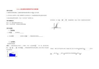 高中数学 1.5.1-2曲边梯形的面积和汽车行驶的路程学案 新人教A版选修2-2