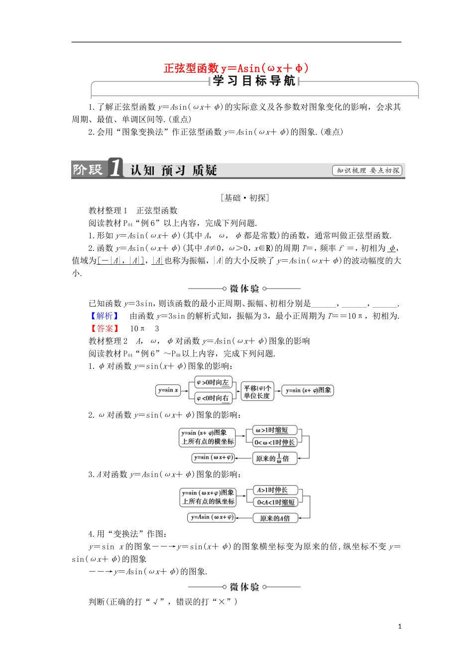 高中数学 1.3.1.2 正弦型函数y＝Asin（ωx＋φ）学案 新人教B版必修4-新人教B版高中必修4数学学案_第1页