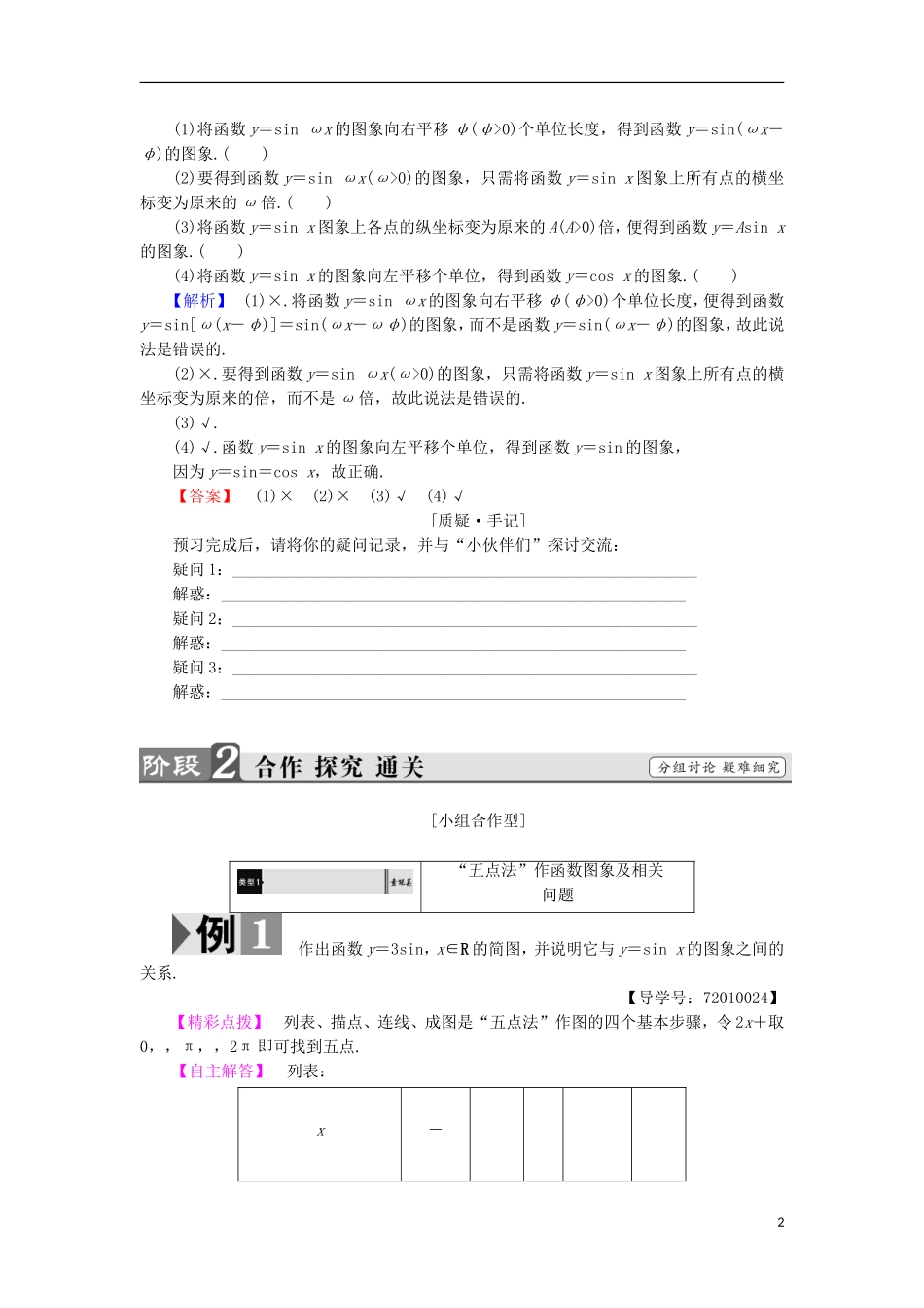 高中数学 1.3.1.2 正弦型函数y＝Asin（ωx＋φ）学案 新人教B版必修4-新人教B版高中必修4数学学案_第2页