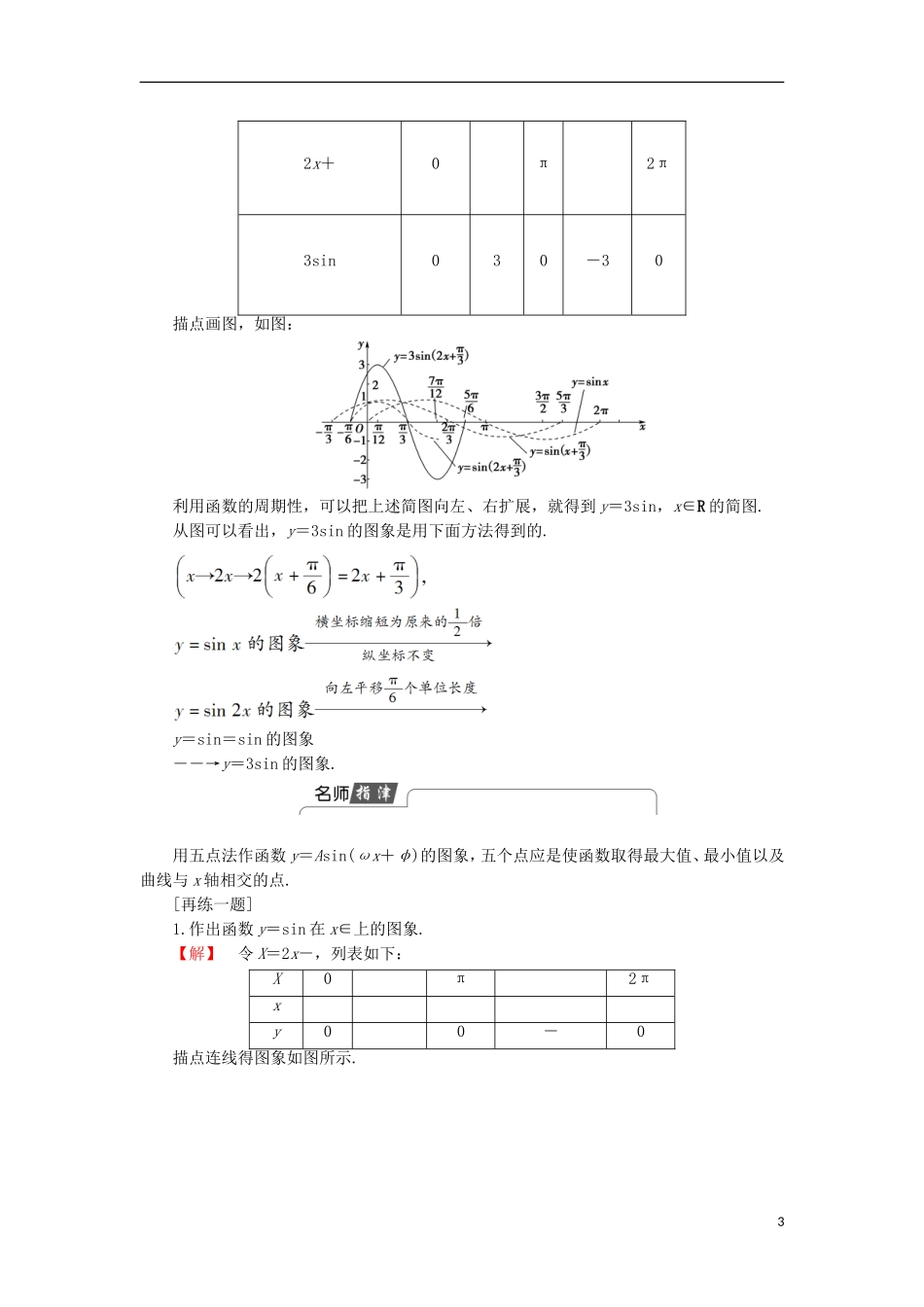 高中数学 1.3.1.2 正弦型函数y＝Asin（ωx＋φ）学案 新人教B版必修4-新人教B版高中必修4数学学案_第3页