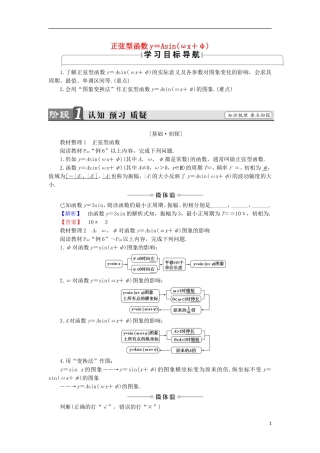 高中数学 1.3.1.2 正弦型函数y＝Asin（ωx＋φ）学案 新人教B版必修4-新人教B版高中必修4数学学案