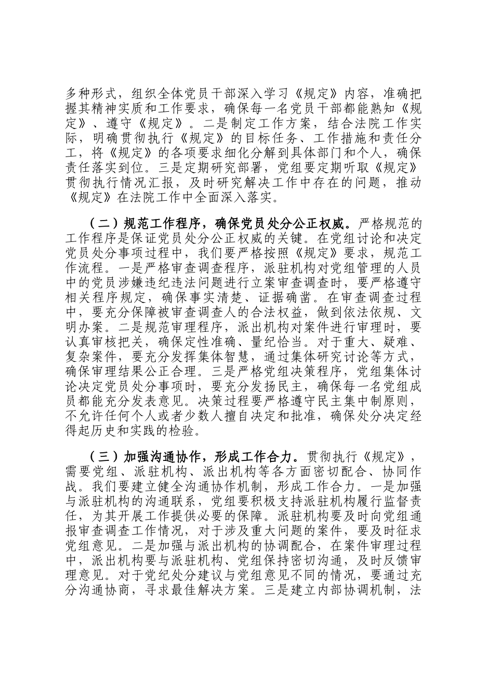 在法院党组理论学习中心组专题学习《党组讨论和决定党员处分事项工作程序规定》研讨会上的发言_第3页