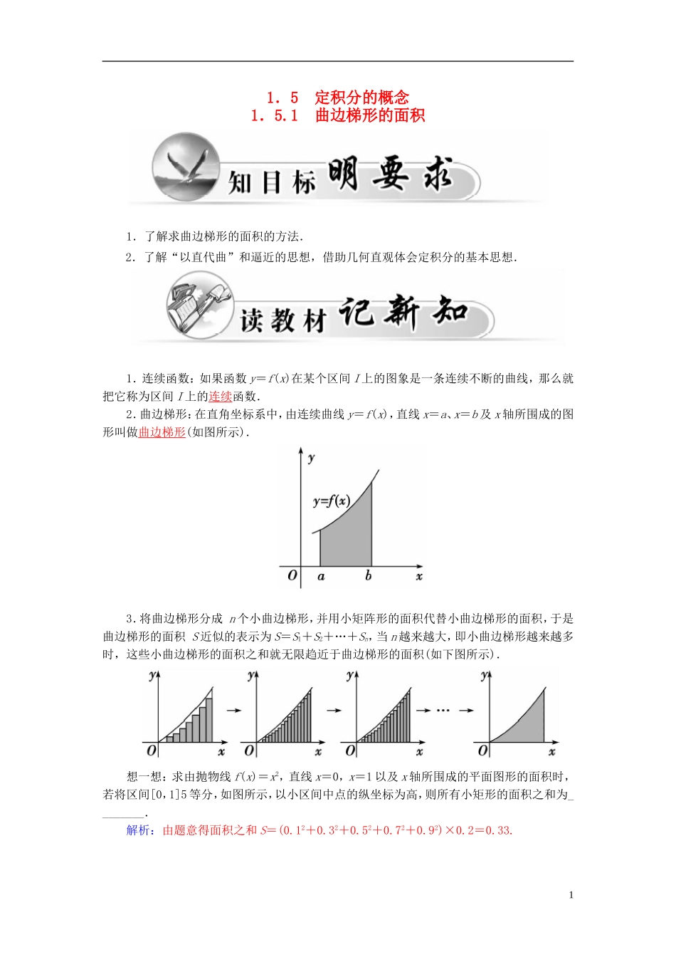 高中数学 1.5.1曲边梯形的面积学案 新人教A版选修2-2-新人教A版高二选修2-2数学学案_第1页