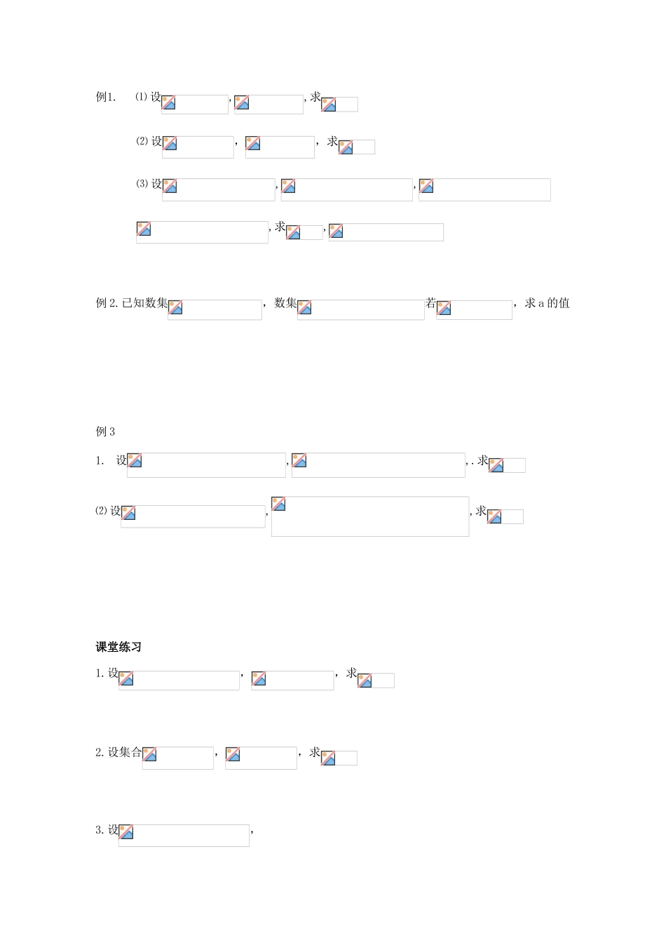 高中数学 1.3.1《交集》教学案 苏教版必修1_第2页