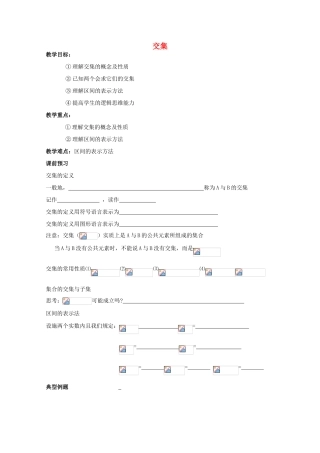 高中数学 1.3.1《交集》教学案 苏教版必修1