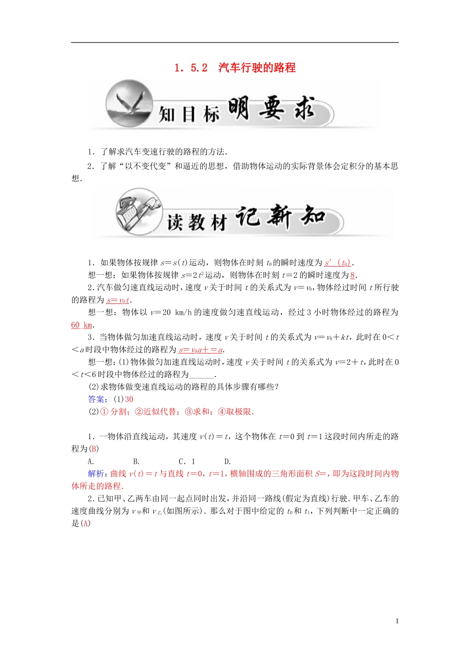高中数学 1.5.2汽车行驶的路程学案 新人教A版选修2-2-新人教A版高二选修2-2数学学案_第1页