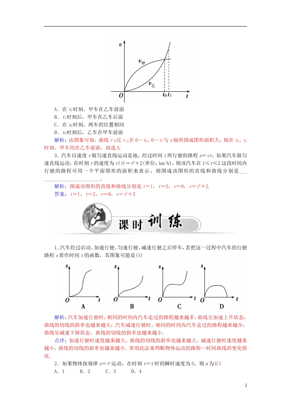 高中数学 1.5.2汽车行驶的路程学案 新人教A版选修2-2-新人教A版高二选修2-2数学学案_第2页