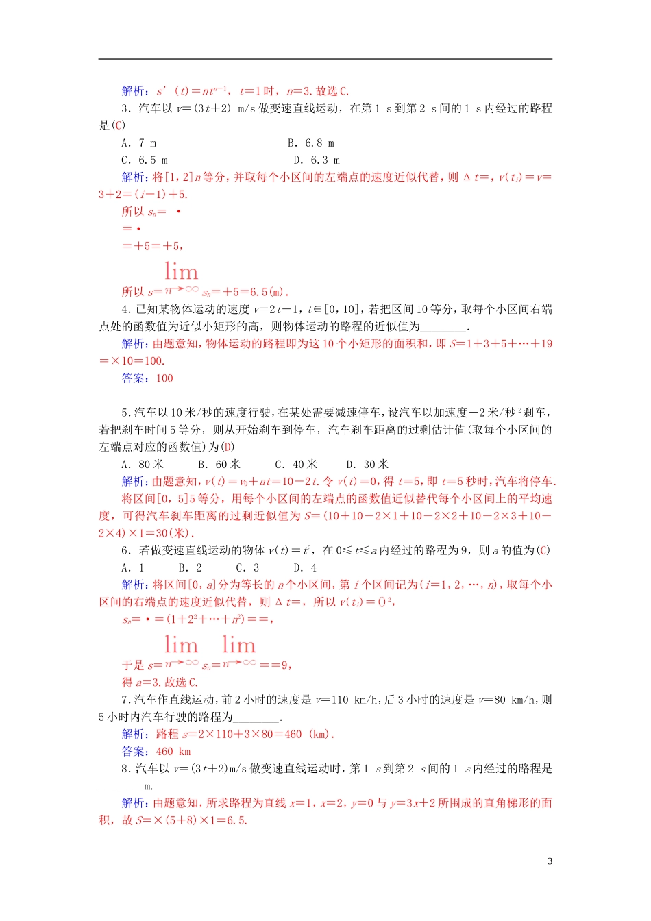 高中数学 1.5.2汽车行驶的路程学案 新人教A版选修2-2-新人教A版高二选修2-2数学学案_第3页
