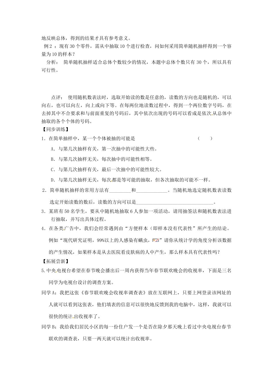 高中数学 1.3.1抽样方法(一) 简单随机抽样导学案 北师大版必修3_第3页