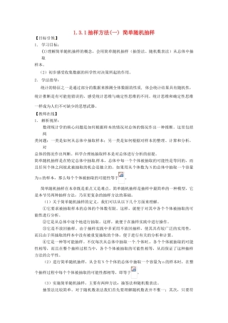 高中数学 1.3.1抽样方法(一) 简单随机抽样导学案 北师大版必修3