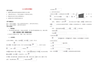高中数学 1.5.3定积分的概念学案 新人教A版选修2-2