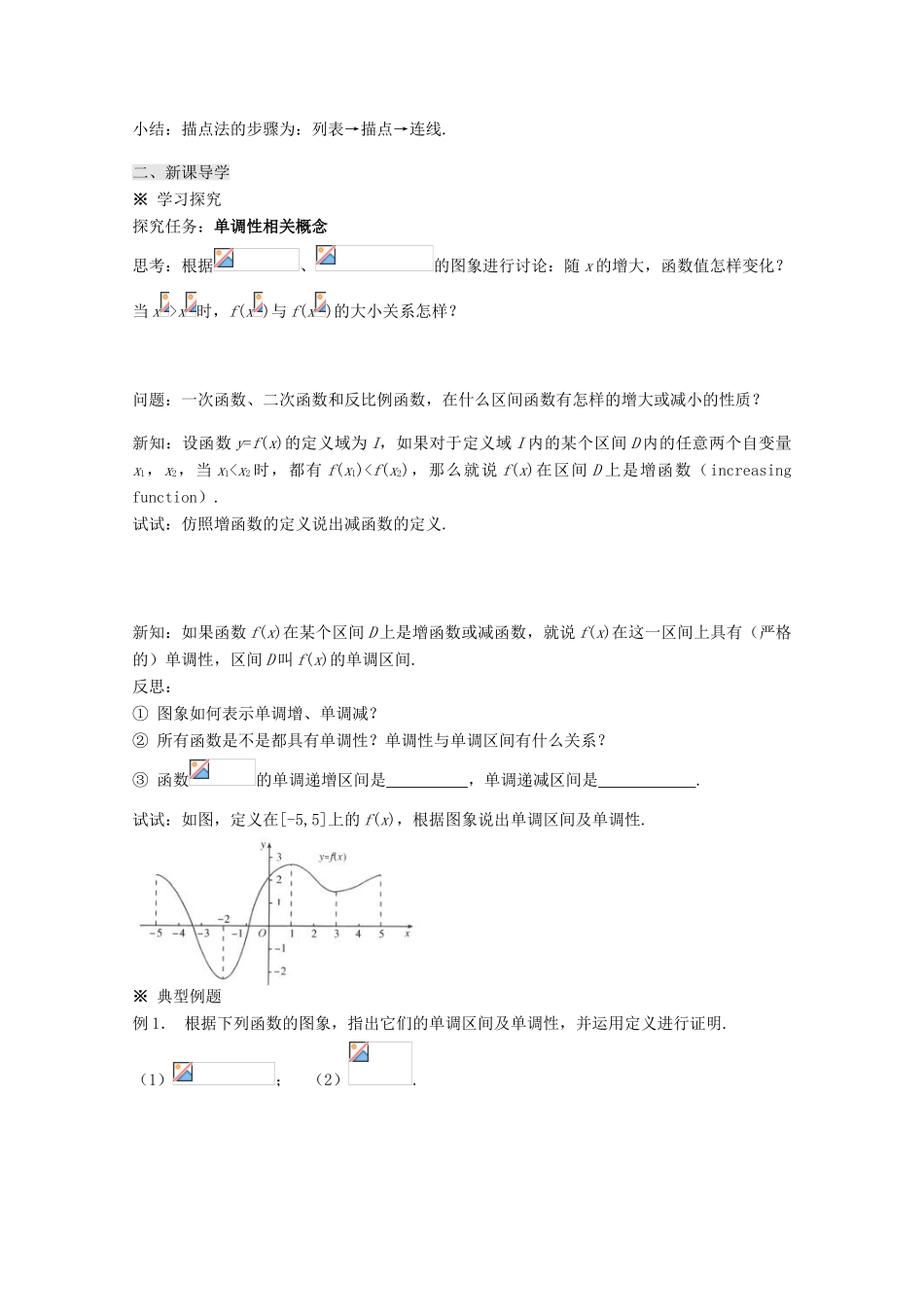 高中数学 1.3.1单调性与最大（小）值（1）导学案 新人教A版必修1-新人教A版高一必修1数学学案_第2页