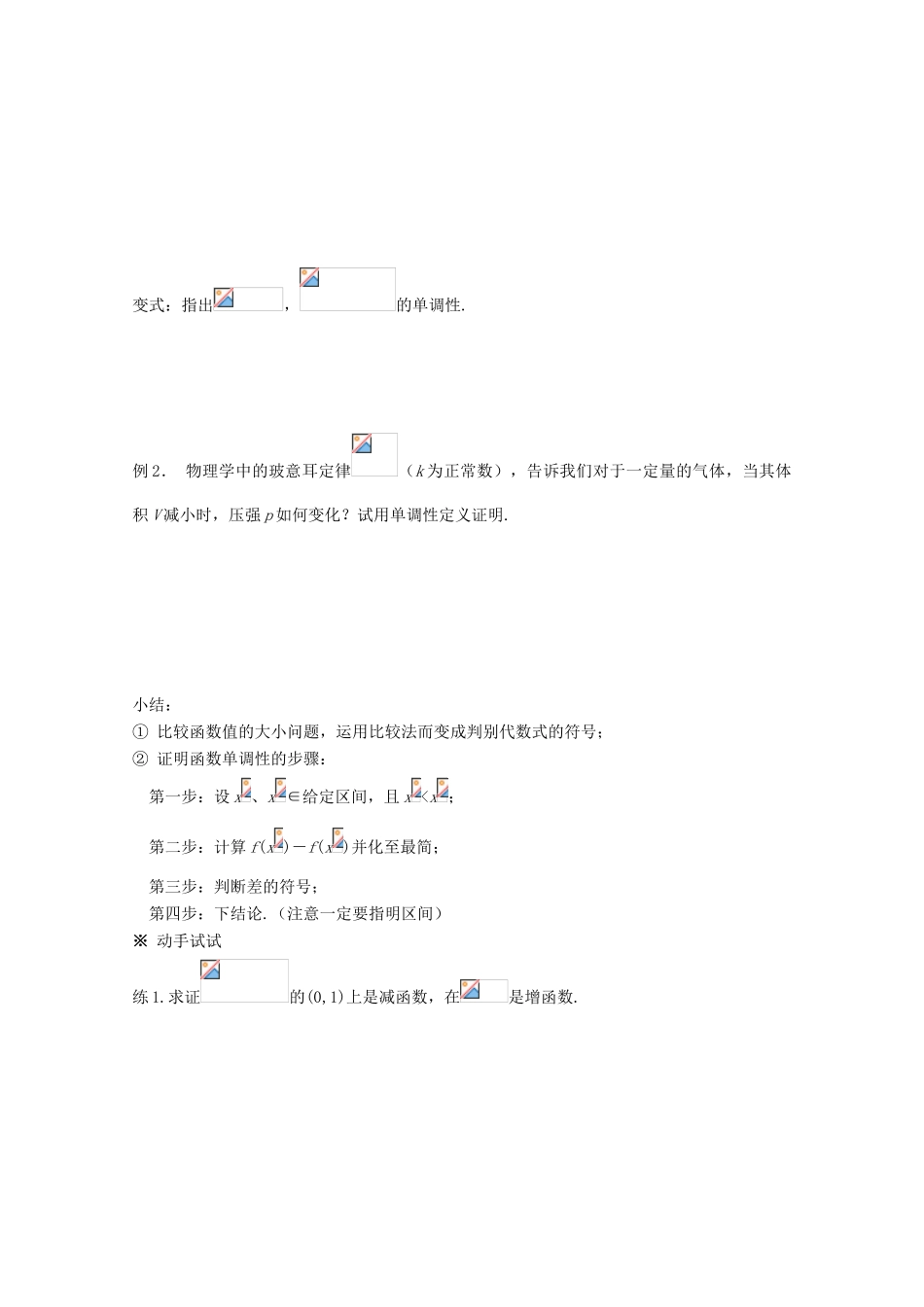 高中数学 1.3.1单调性与最大（小）值（1）导学案 新人教A版必修1-新人教A版高一必修1数学学案_第3页