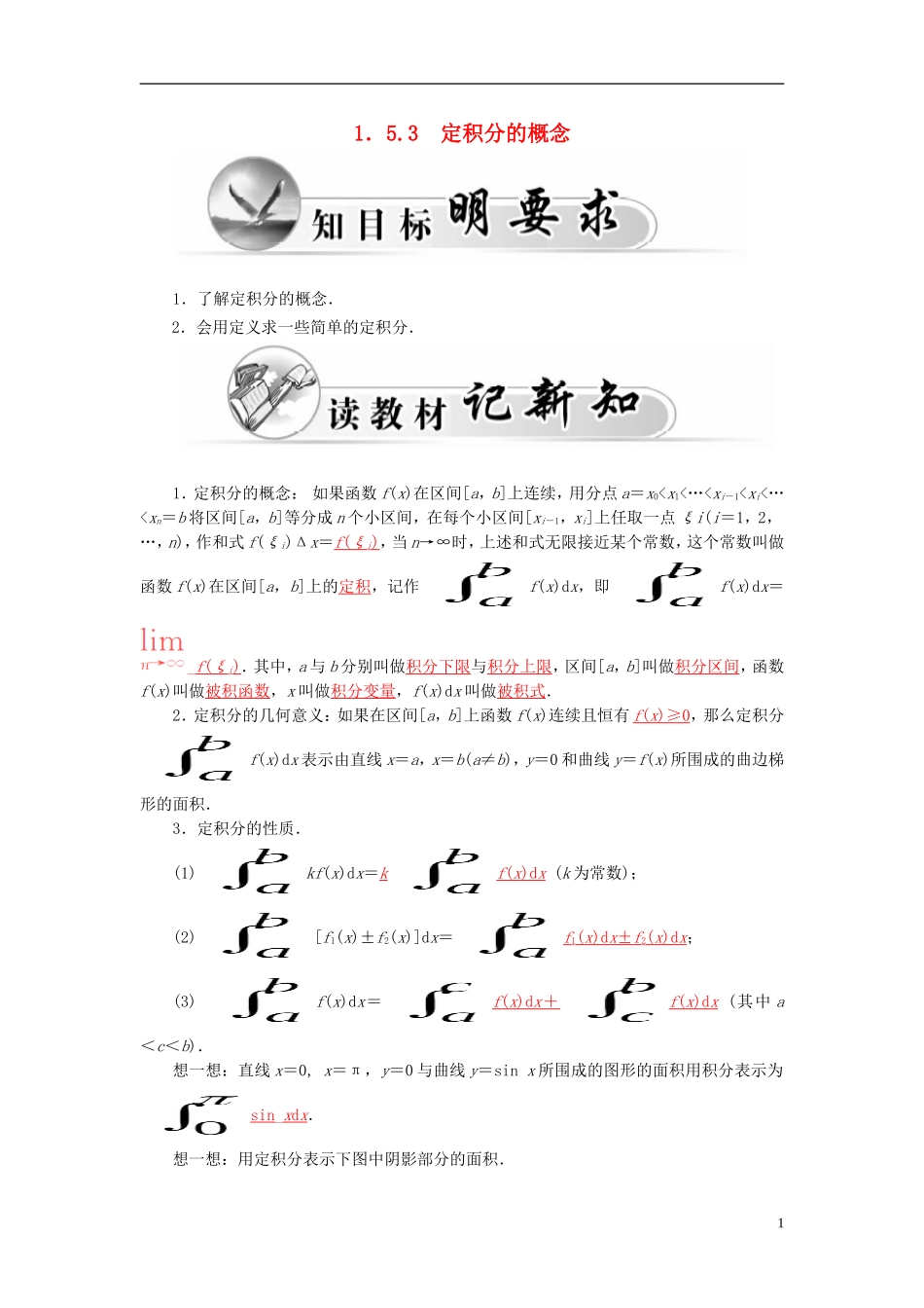 高中数学 1.5.3定积分的概念学案 新人教A版选修2-2-新人教A版高二选修2-2数学学案_第1页