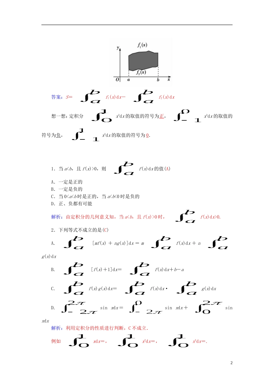 高中数学 1.5.3定积分的概念学案 新人教A版选修2-2-新人教A版高二选修2-2数学学案_第2页