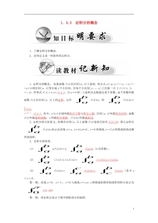 高中数学 1.5.3定积分的概念学案 新人教A版选修2-2-新人教A版高二选修2-2数学学案
