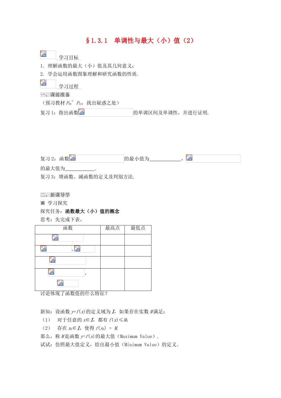 高中数学 1.3.1单调性与最大（小）值（2）导学案 新人教A版必修1-新人教A版高一必修1数学学案_第1页