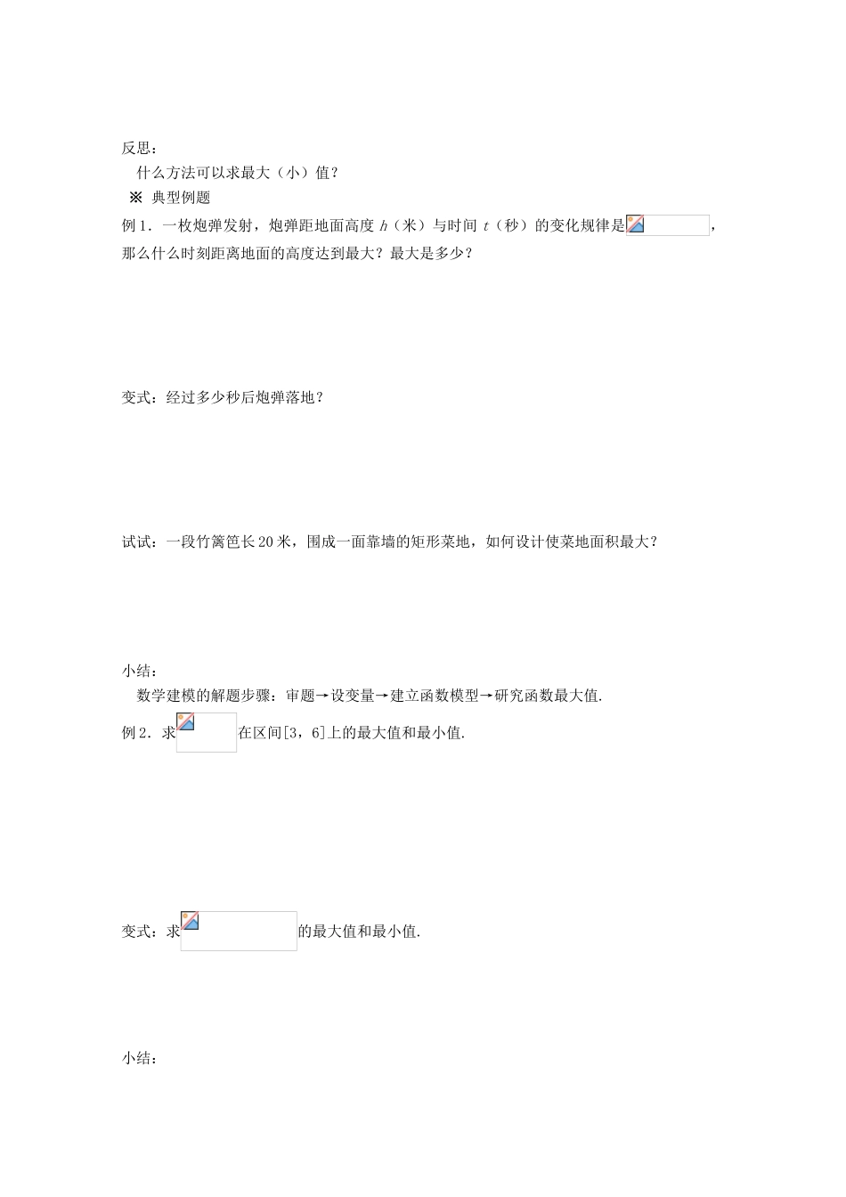 高中数学 1.3.1单调性与最大（小）值（2）导学案 新人教A版必修1-新人教A版高一必修1数学学案_第2页