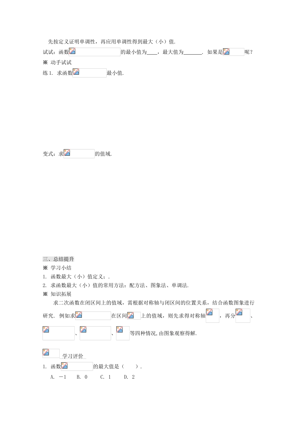 高中数学 1.3.1单调性与最大（小）值（2）导学案 新人教A版必修1-新人教A版高一必修1数学学案_第3页