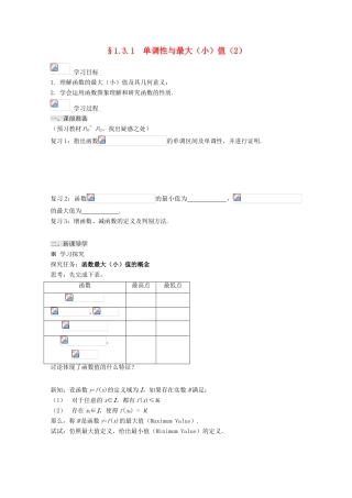 高中数学 1.3.1单调性与最大（小）值（2）导学案 新人教A版必修1-新人教A版高一必修1数学学案