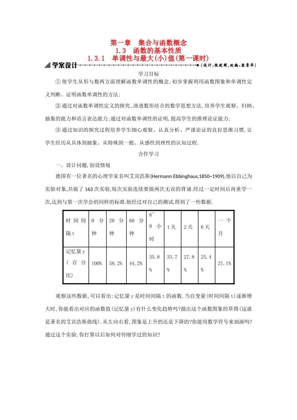 高中数学 1.3.1单调性与最大（小）值（第1课时）学案设计 新人教A版必修1-新人教A版高一必修1数学学案_第1页