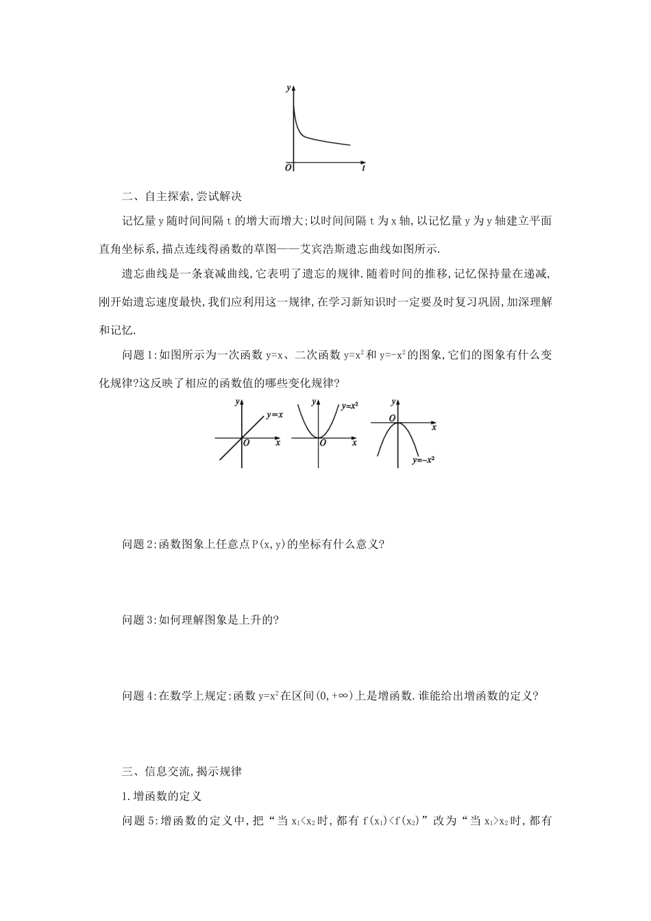 高中数学 1.3.1单调性与最大（小）值（第1课时）学案设计 新人教A版必修1-新人教A版高一必修1数学学案_第2页