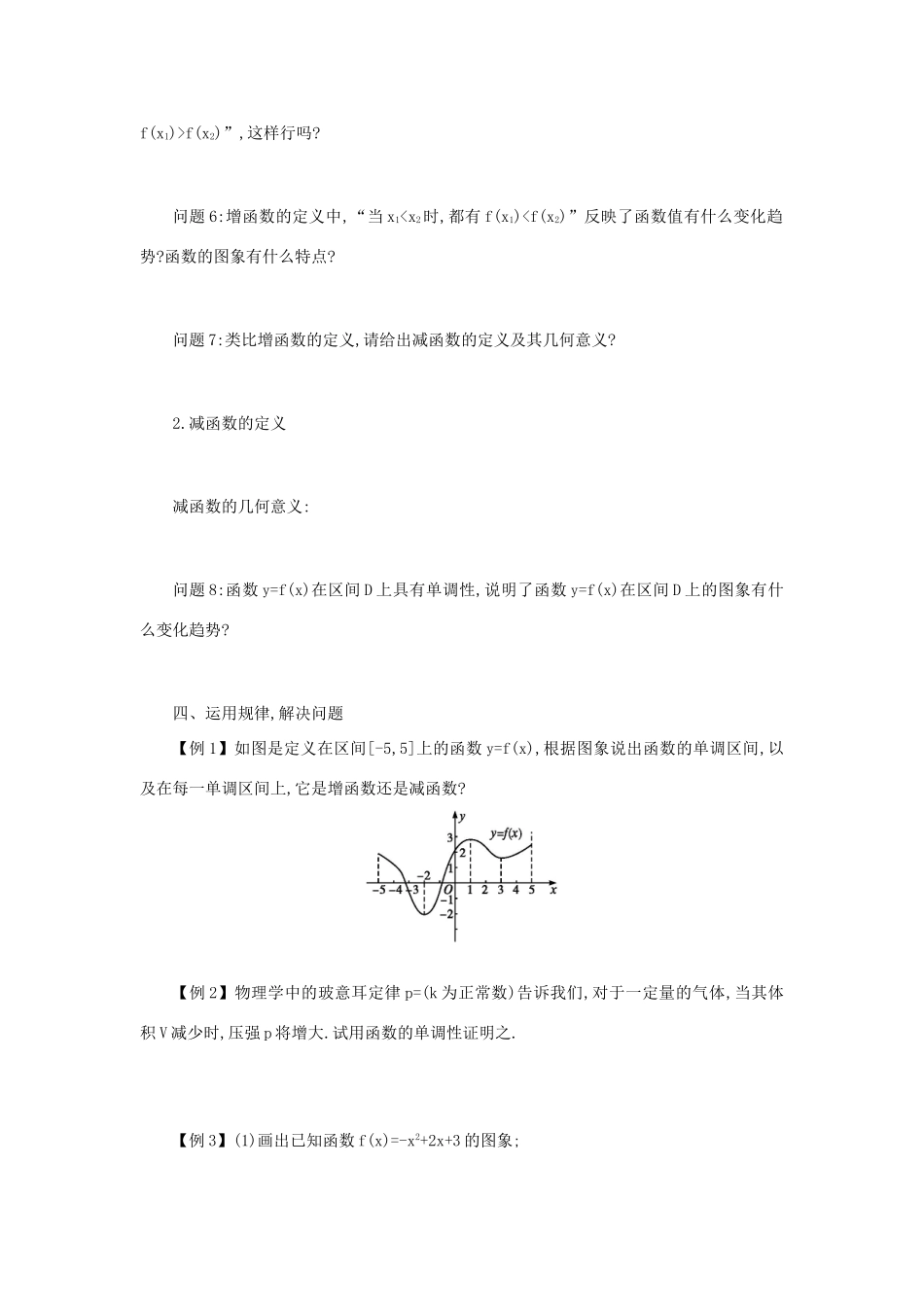 高中数学 1.3.1单调性与最大（小）值（第1课时）学案设计 新人教A版必修1-新人教A版高一必修1数学学案_第3页