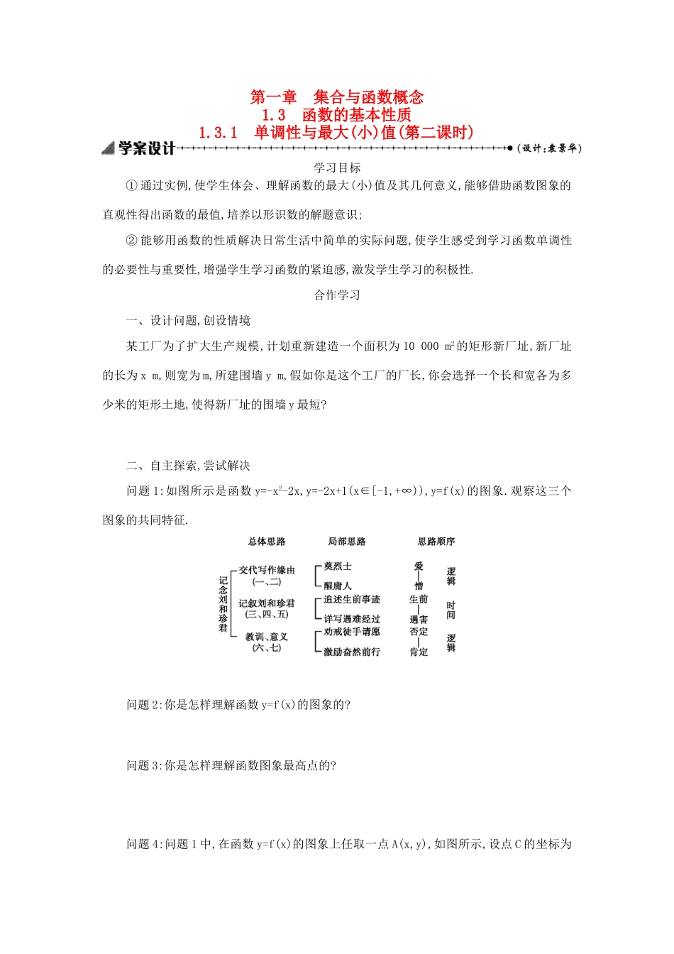 高中数学 1.3.1单调性与最大（小）值（第2课时）学案设计 新人教A版必修1-新人教A版高一必修1数学学案_第1页