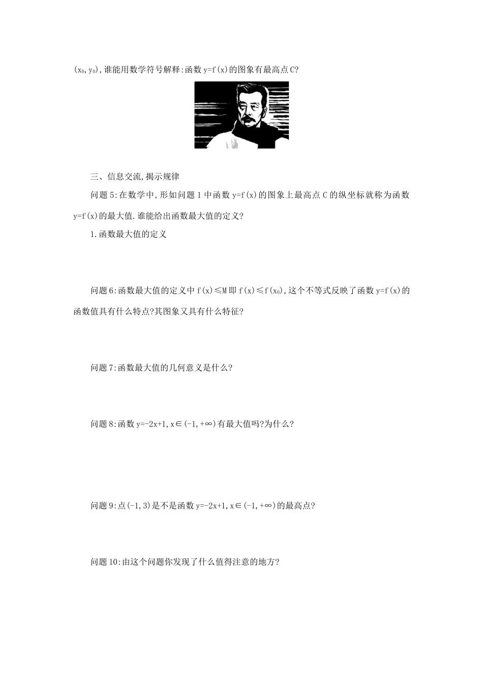 高中数学 1.3.1单调性与最大（小）值（第2课时）学案设计 新人教A版必修1-新人教A版高一必修1数学学案_第2页