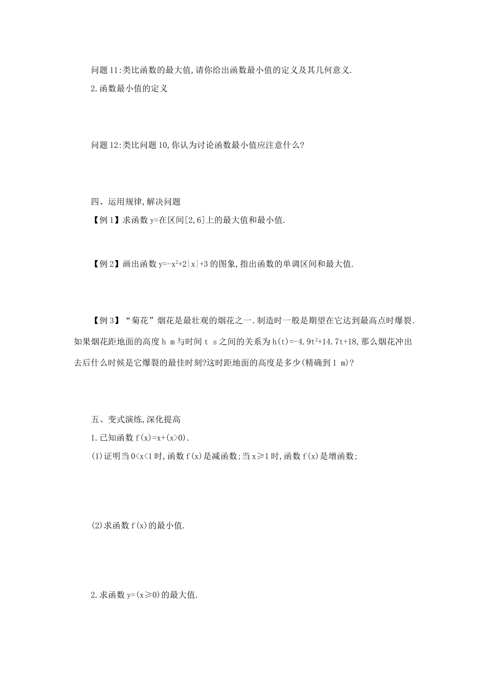 高中数学 1.3.1单调性与最大（小）值（第2课时）学案设计 新人教A版必修1-新人教A版高一必修1数学学案_第3页