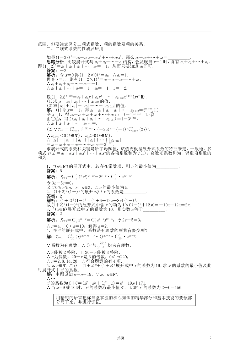 高中数学 1.5二项式定理导学案 苏教版选修2-3-苏教版高二选修2-3数学学案_第2页