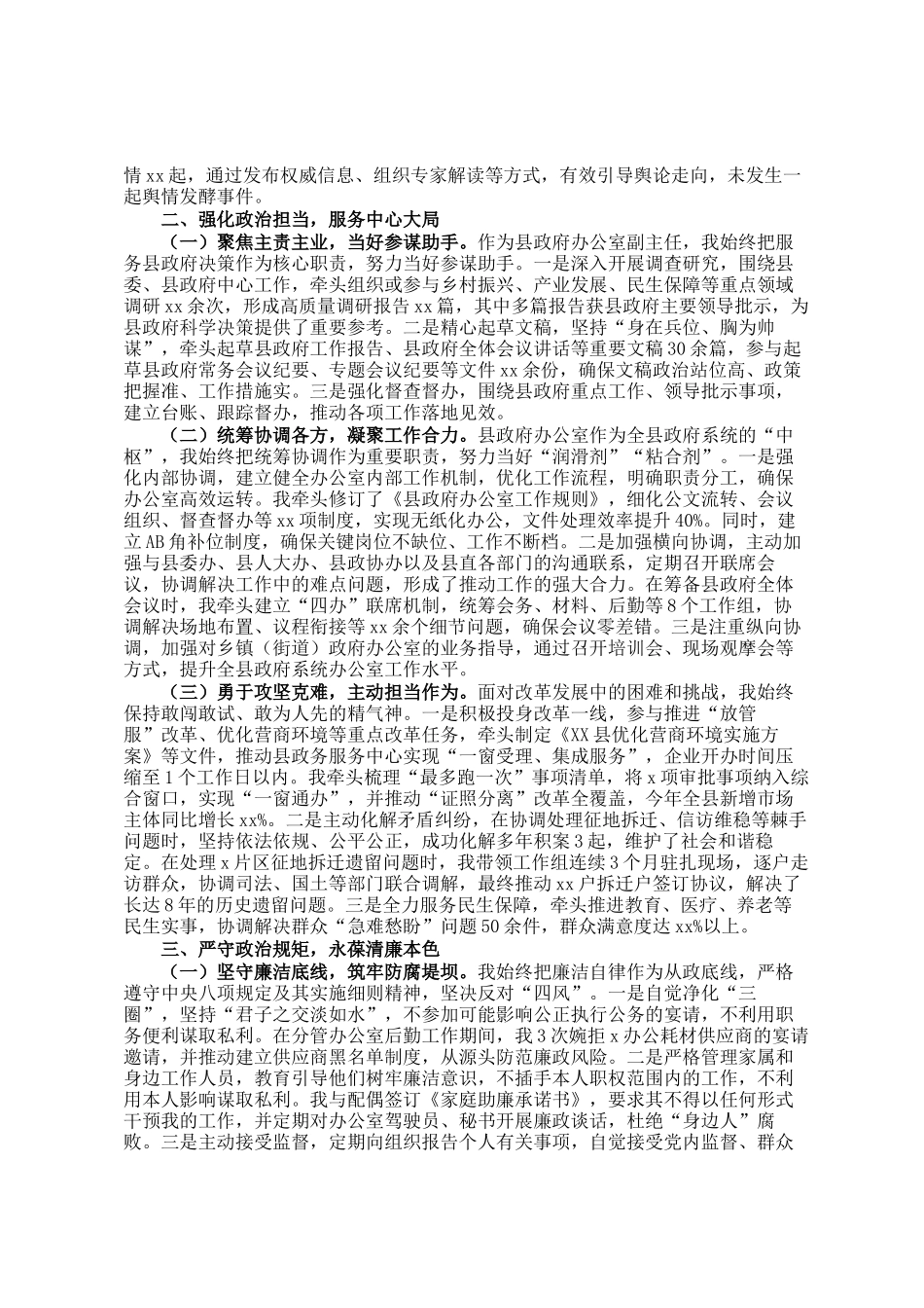 县政府办公室副主任政治素质考察自评报告_第2页