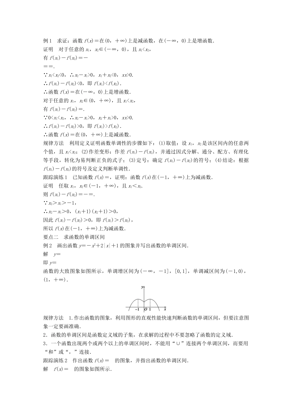 高中数学 1.3.1第1课时函数的单调性学案 新人教A版必修1-新人教A版高一必修1数学学案_第2页