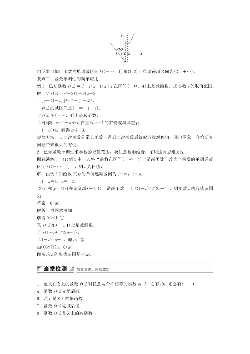 高中数学 1.3.1第1课时函数的单调性学案 新人教A版必修1-新人教A版高一必修1数学学案_第3页