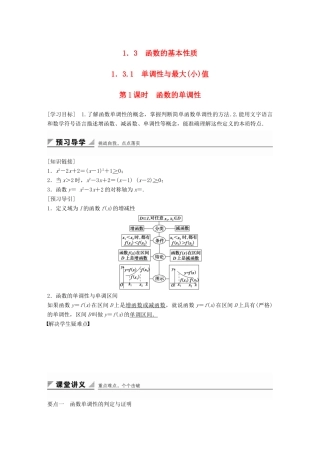 高中数学 1.3.1第1课时函数的单调性学案 新人教A版必修1-新人教A版高一必修1数学学案