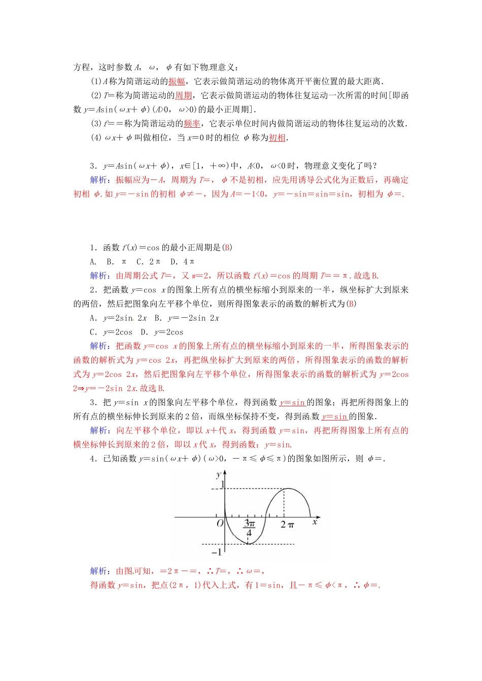 高中数学 1.5函数y＝Asin（ωx＋φ）的图象学案 新人教A版必修4-新人教A版高一必修4数学学案_第3页