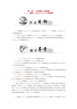 高中数学 1.5函数y＝Asin（ωx＋φ）的图象学案 新人教A版必修4-新人教A版高一必修4数学学案