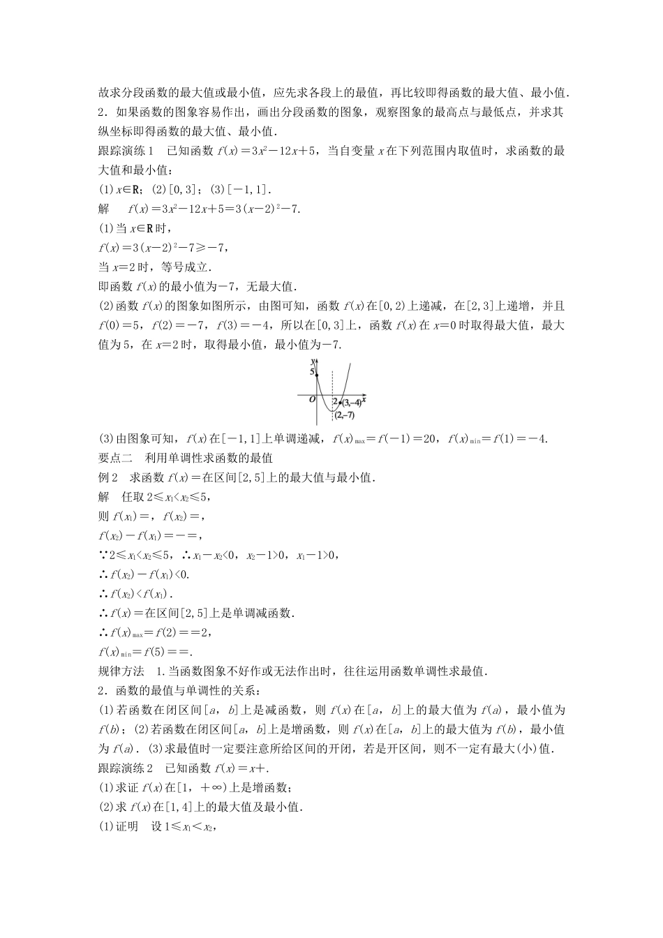 高中数学 1.3.1第2课时函数的最值学案 新人教A版必修1-新人教A版高一必修1数学学案_第2页